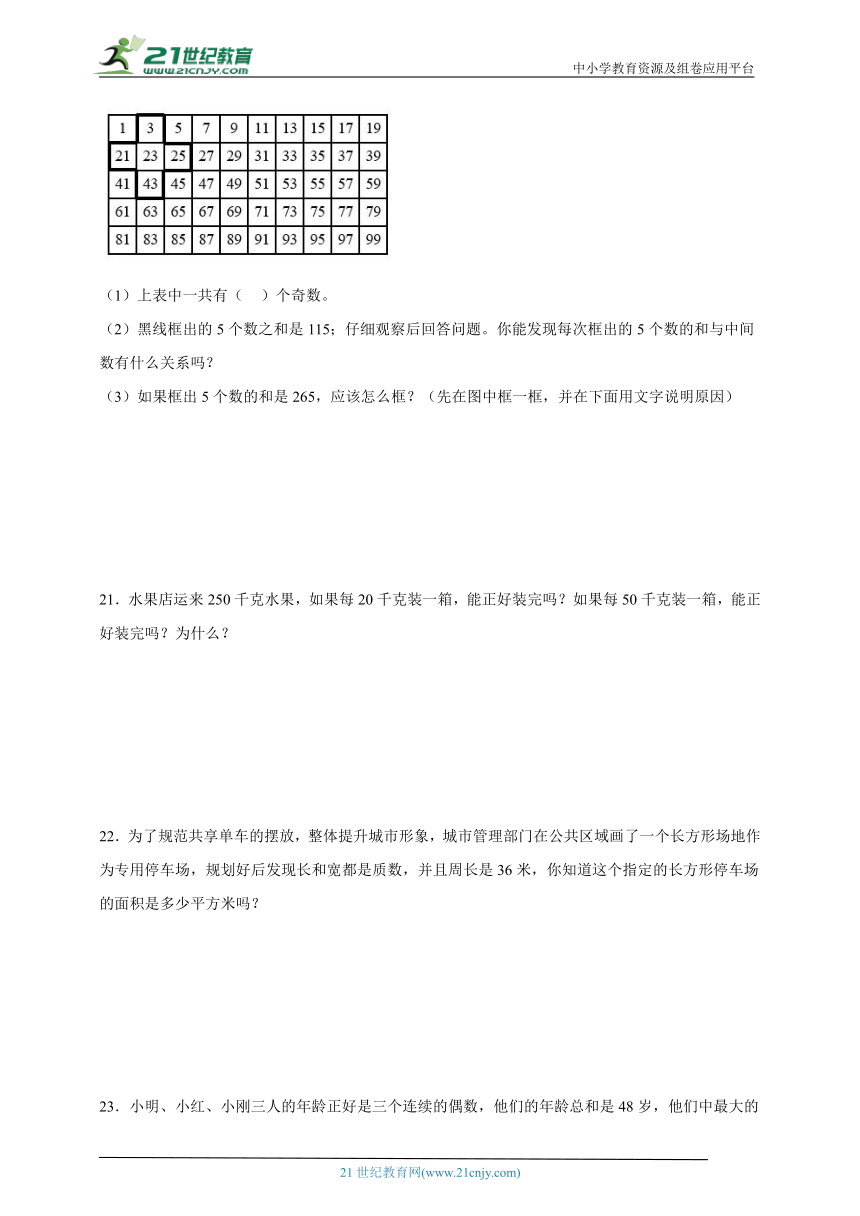 第2单元因数与倍数高频考点检测卷-数学五年级下册人教版（含解析）