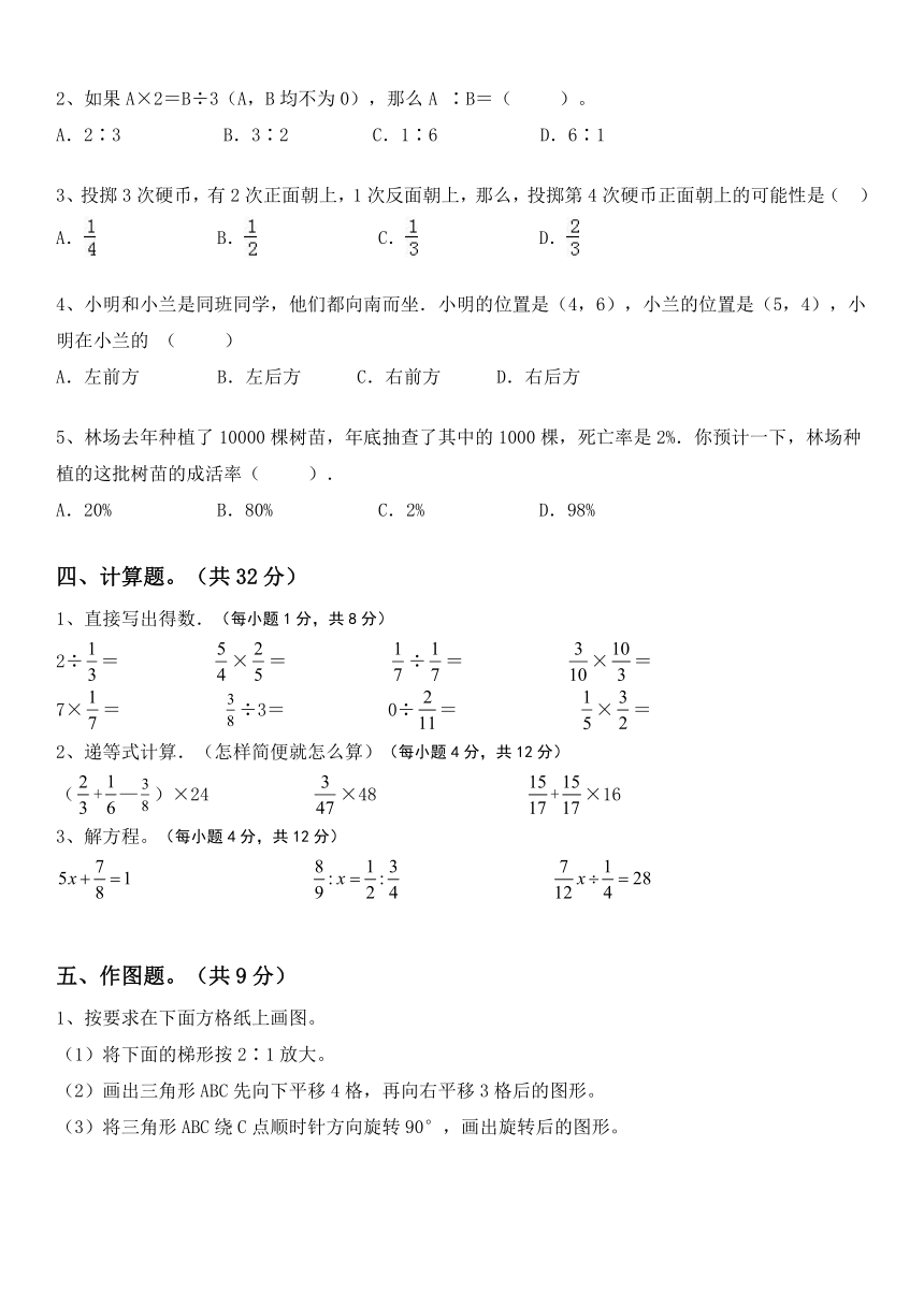 北京版六年级数学下册小升初综合复习(试题)8（含答案）