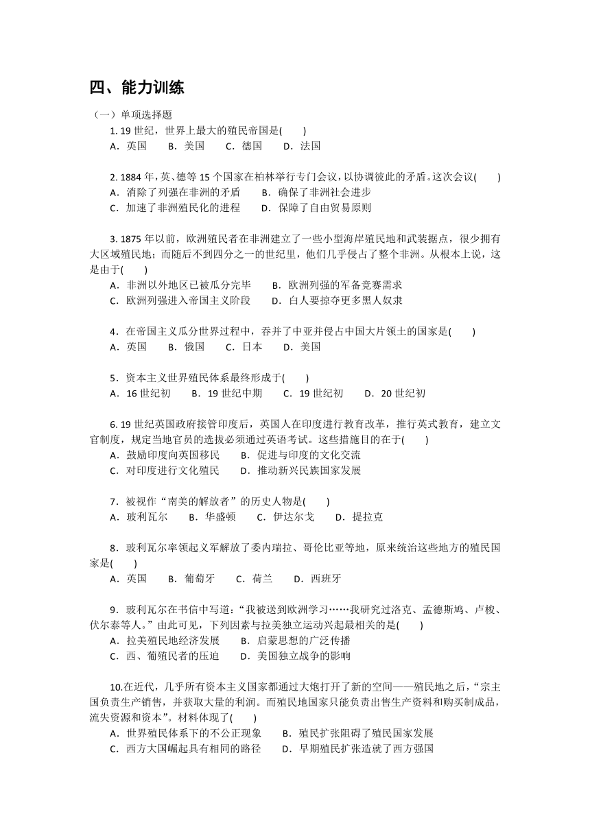 第13课 资本主义世界殖民体系的建立与亚非拉民族独立运动 导学案(含答案）--2023-2024学年中职高一下学期高教版（2023）世界历史全一册