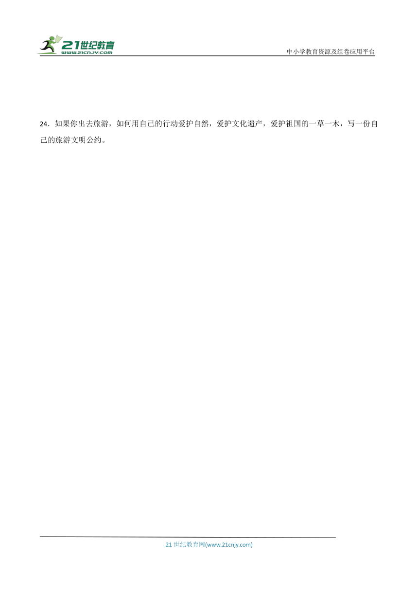 统编版四年级下册道德与法治4.11 多姿多彩的民间艺术 同步训练