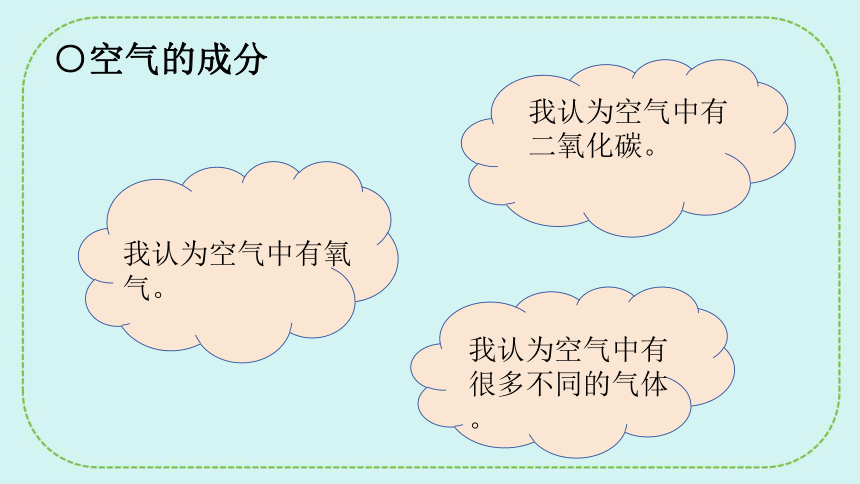 青岛版（六三制2017秋） 五年级下册2.6.空气的成分 课件(共20张PPT)