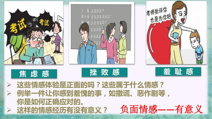 5.2在品味情感中成长  课件(共42张PPT)- 七年级道德与法治下册