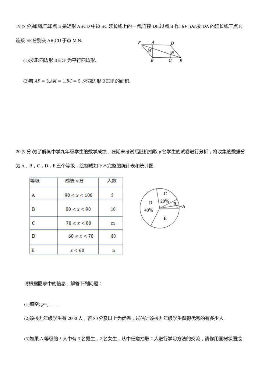 2024年中考数学模拟试卷三(含答案)