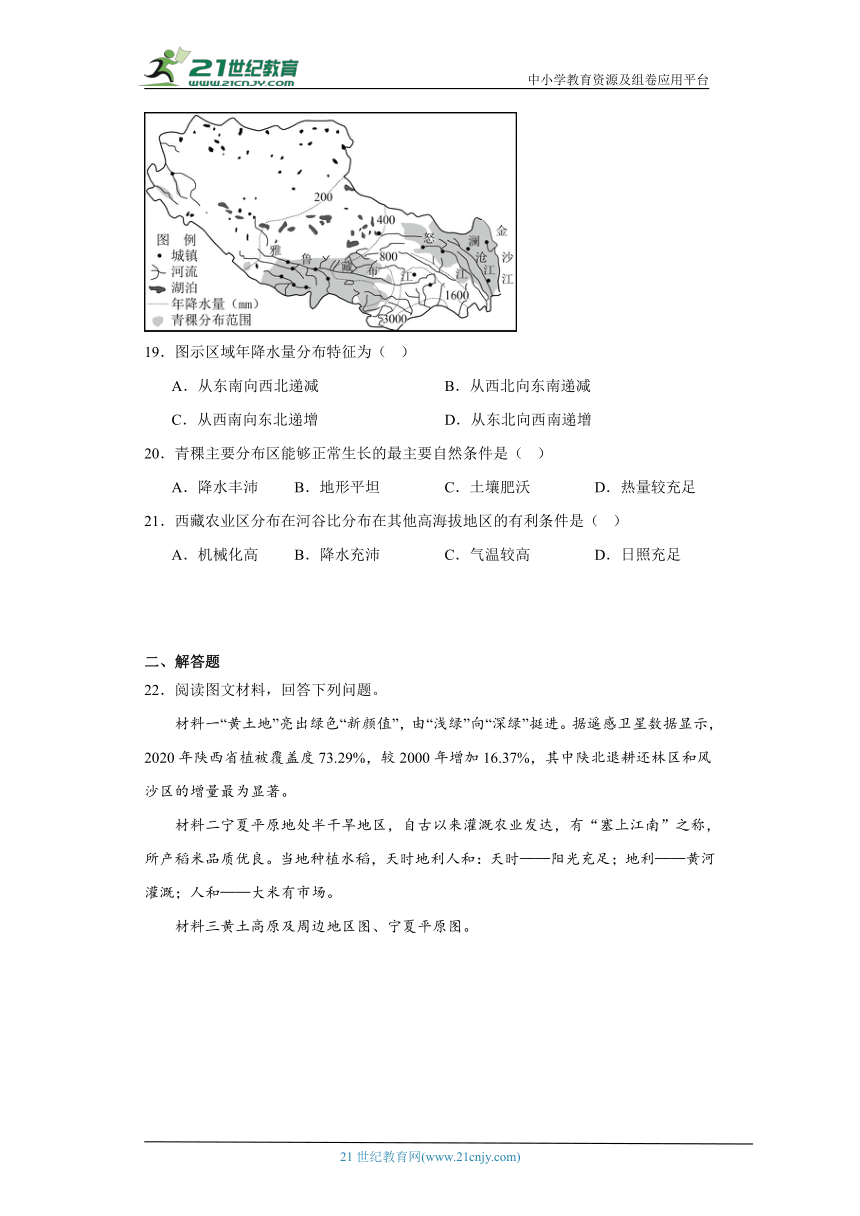 中图版七年级下册地理6.2四大区域自然环境对生产和生活的影响同步练习（含解析）