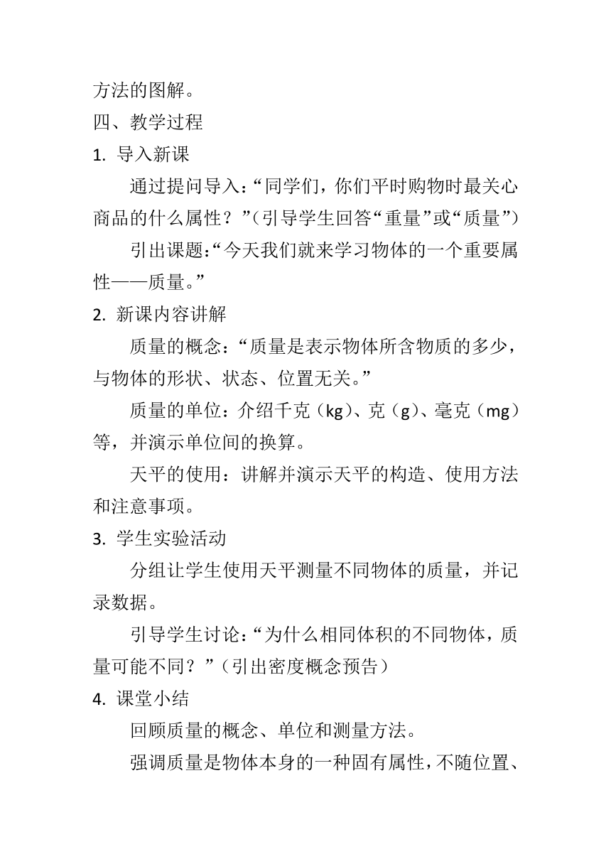 6.1物体的质量教案苏科版物理八年级下学期