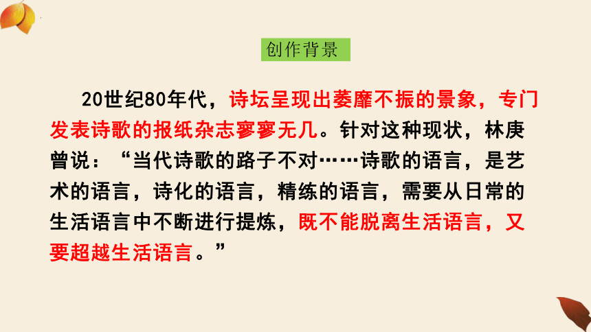 9.《说“木叶”》课件(共28张PPT) 统编版高中语文必修下册