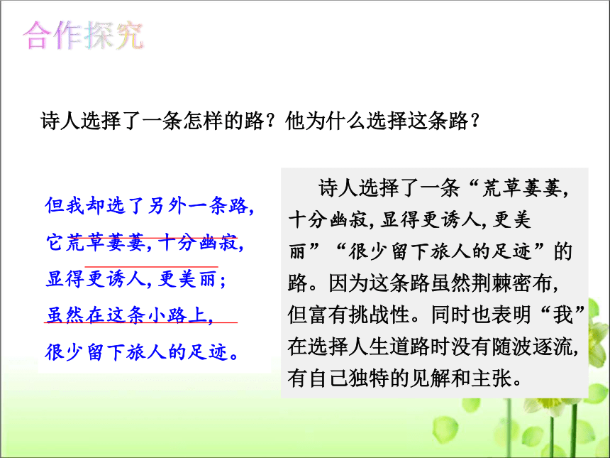 19 外国诗二首——未选择的路 课件（共33张PPT）