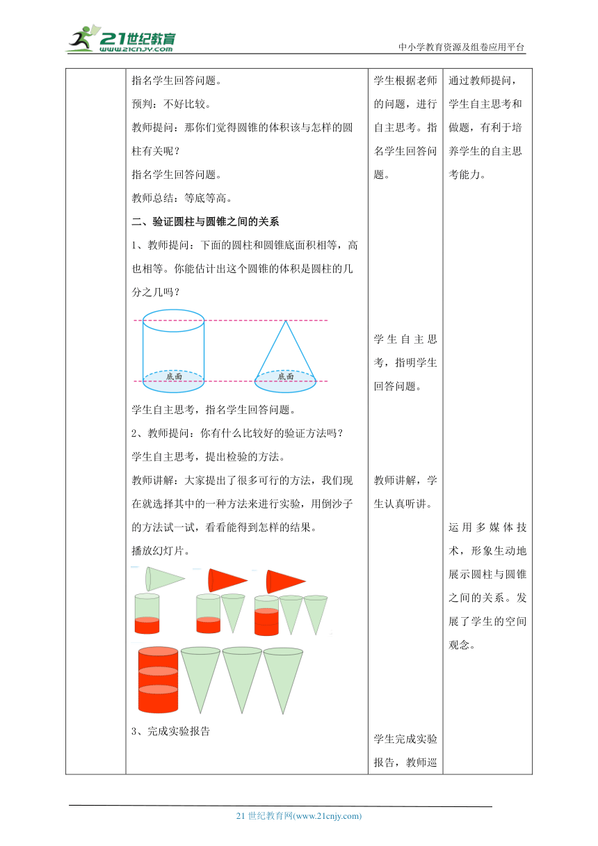 【大单元教学】小学数学六下 2.4 圆锥的体积 教案（苏教版）