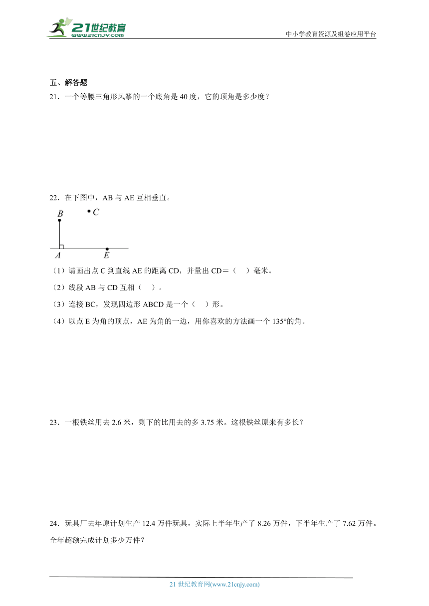 第1-2单元质量调研卷-数学四年级下册北师大版（含解析）
