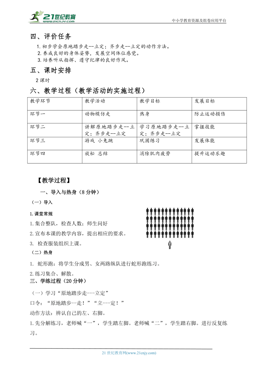 小学体育水平一 原地踏步走--立定；齐步走--立定 教案