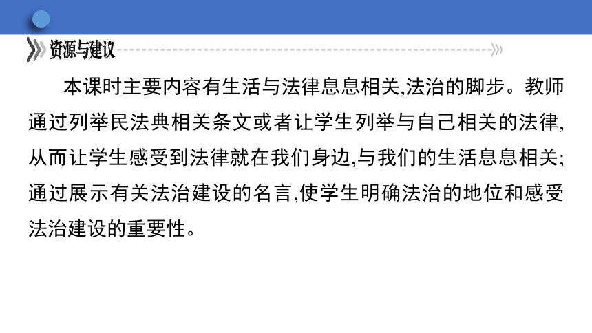 9.1 生活需要法律  学案课件（35张幻灯片）  2023-2024学年初中道德与法治统编版七年级下册