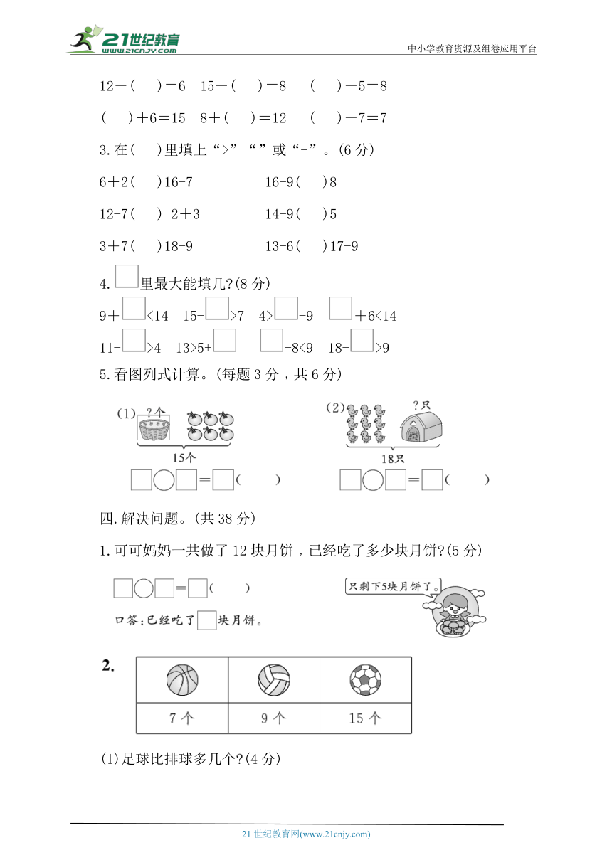 人教版数学一年级下册第二单元达标测试卷（含答案）