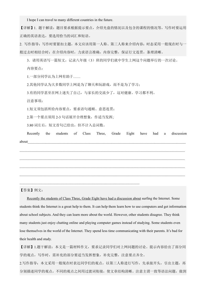 2023-2024学年八年级英语下册（牛津译林版）Unit3 Online tours单元话题范文必背（含答案）