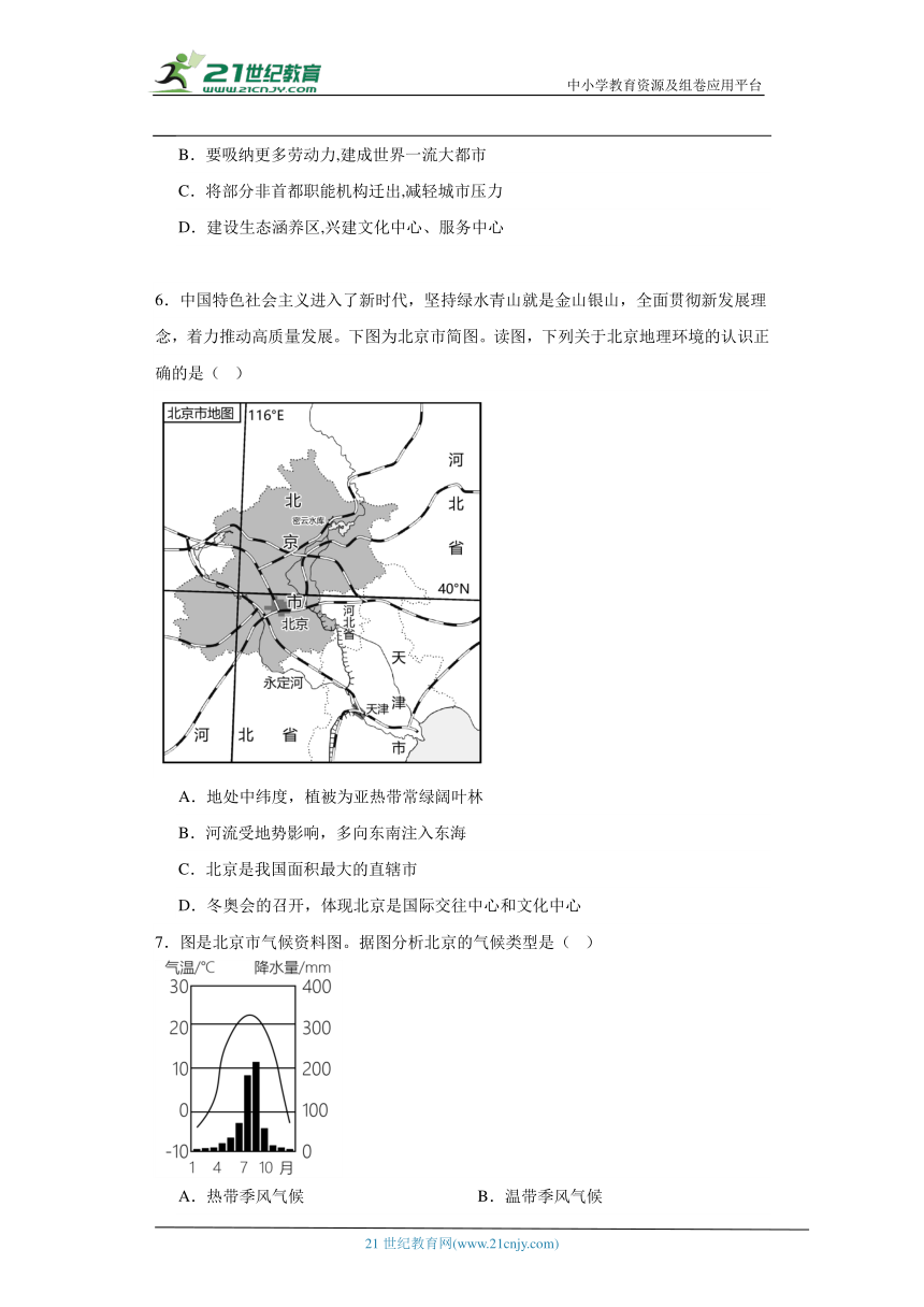 中图版七年级下册地理7.1首都北京同步练习（含解析）