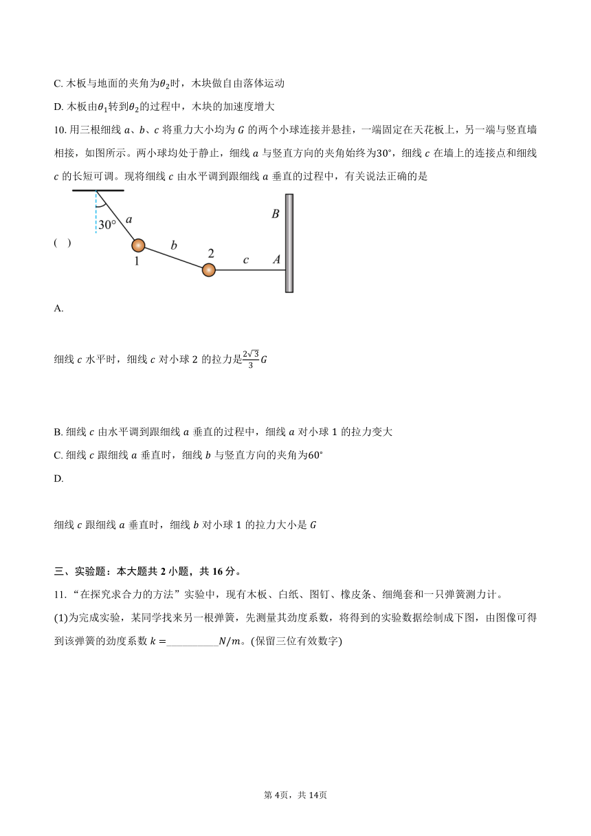 2023-2024学年湖南省长沙市雨花区高一（上）期末考试物理试卷（含解析）