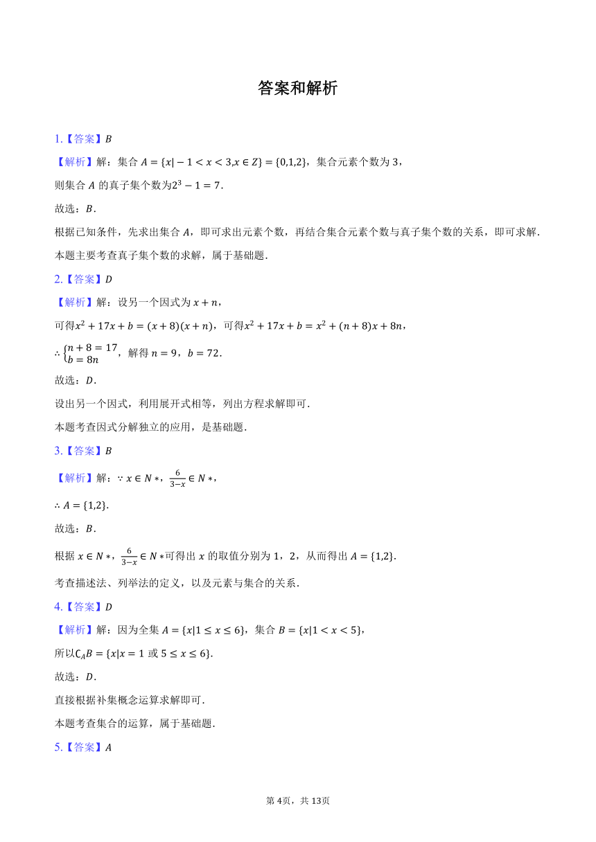 2022-2023学年湖南省张家界市慈利一中高一（下）入学数学试卷（含解析）