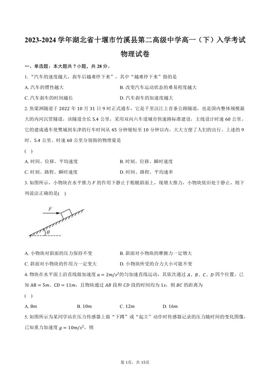 2023-2024学年湖北省十堰市竹溪县第二高级中学高一（下）入学考试物理试卷（含解析）