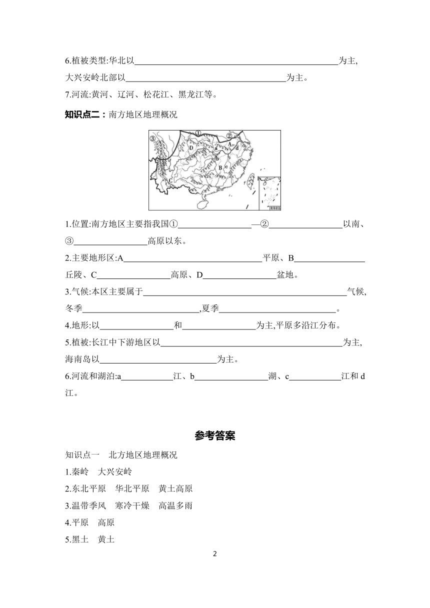 6.2　北方地区和南方地区 第1课时  学案（含答案） 2023-2024学年初中地理仁爱版八年级下册