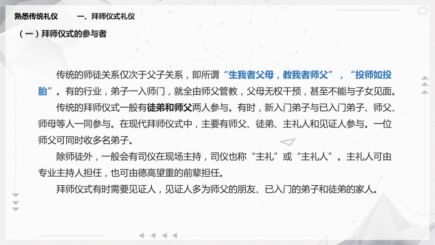 4.2熟悉传统礼仪 课件(共15张PPT)《现代中职生礼仪锻炼》（江苏大学出版社）