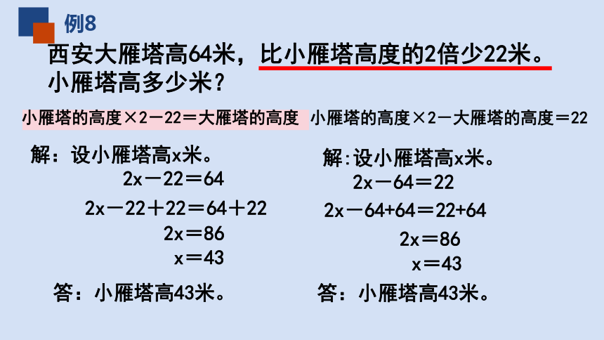 小学数学苏教版五年级下1列方程解决两步实际问题课件（25张PPT)
