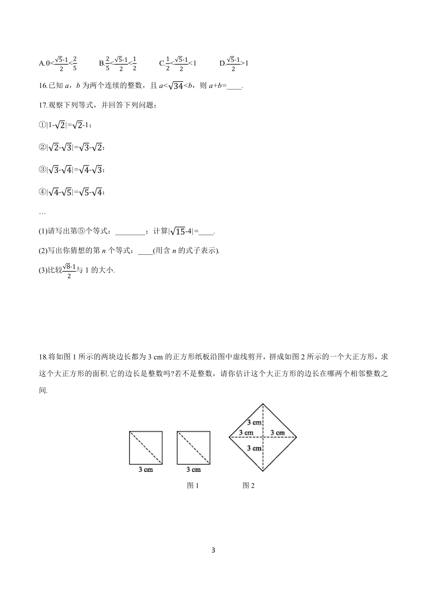 6.1.2 算术平方根的应用 分层作业(含答案) 2023-2024学年初中数学人教版七年级下册