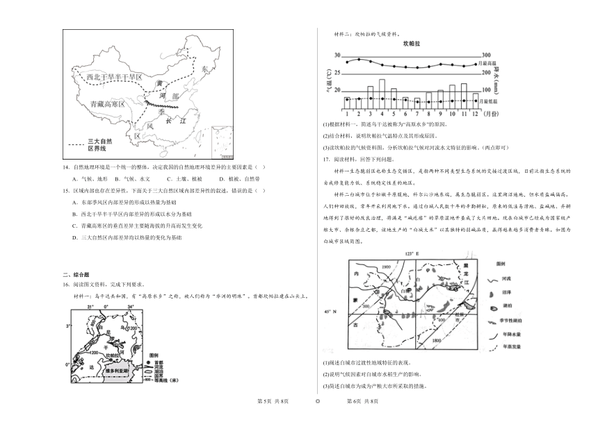 1.1区域及其类型同步练习（含解析）2023——2024学年湘教版（2019）高中地理选择性必修2