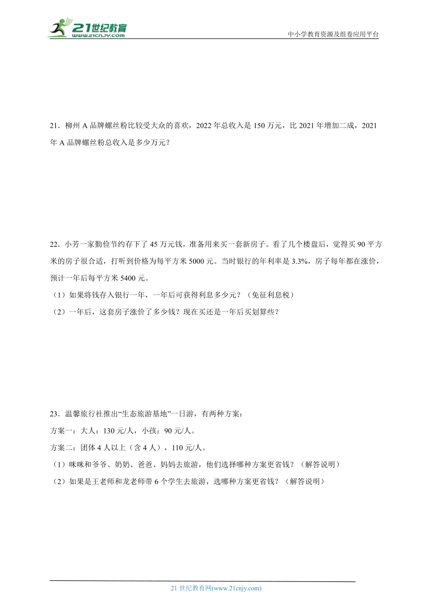 第2单元百分数（二）重难点检测卷-数学六年级下册人教版（含解析）