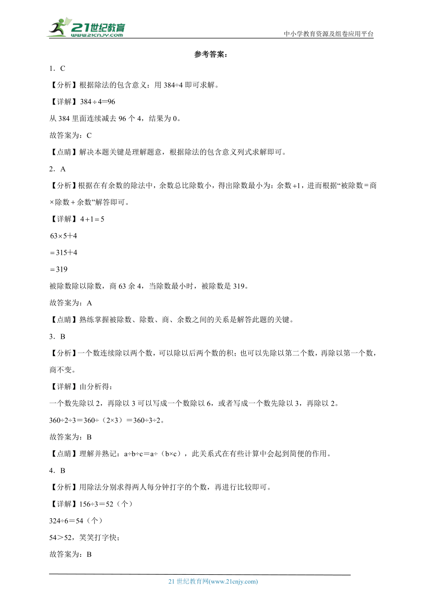 第2单元除数是一位数的除法精选题检测卷-数学三年级下册人教版（含答案）