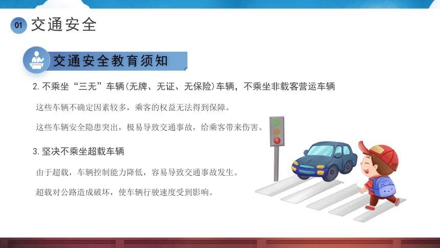 初中班会 开学第一课安全教育 保障你我安全共创和谐校园 课件 (20张PPT)