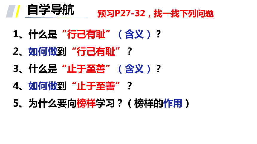 （核心素养目标）3.2 青春有格 课件(共26张PPT)-2023-2024学年统编版道德与法治七年级下册