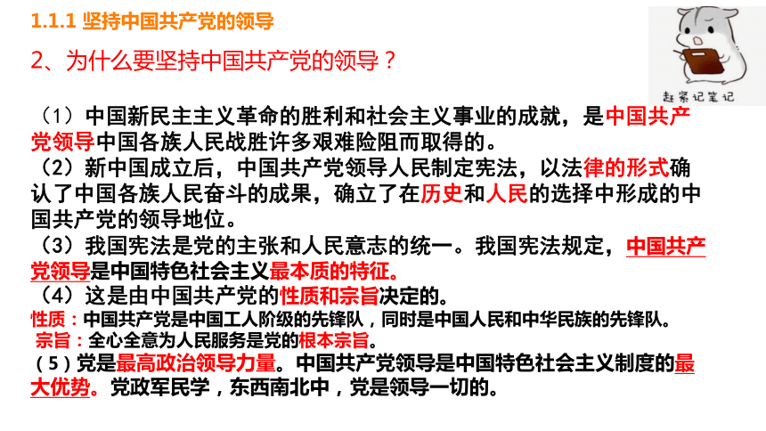 1.1 党的主张和人民意志的统一 课件(共36张PPT)