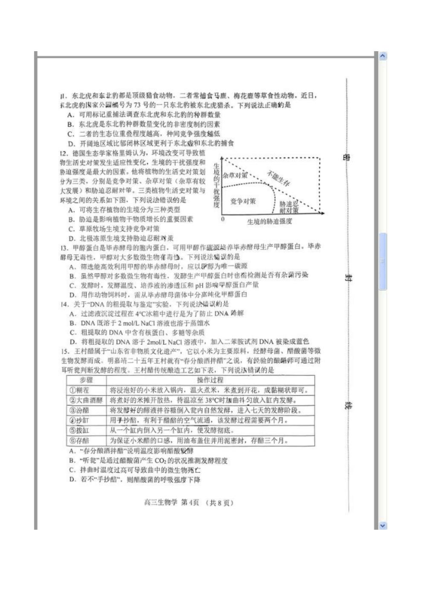 山东省淄博市2024届高三下学期一模考试 生物 （pdf版含答案）