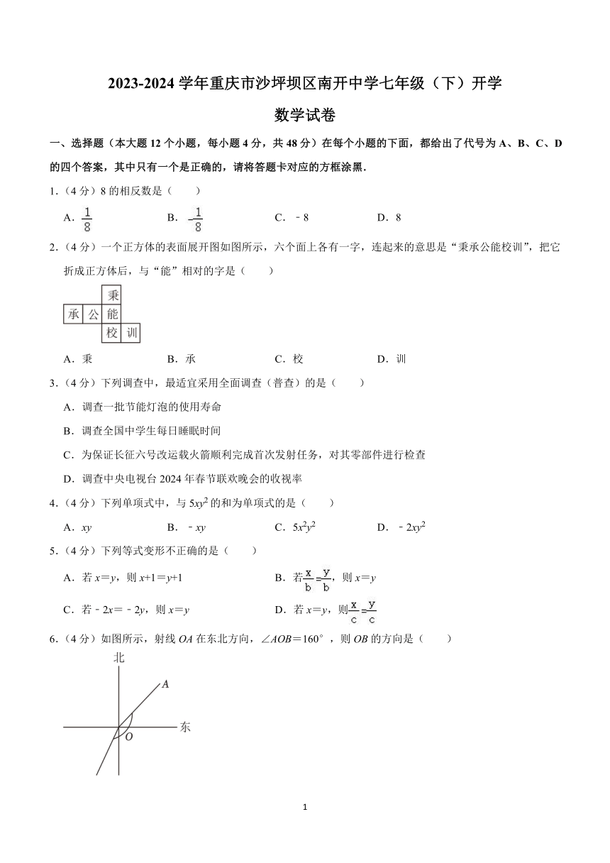 重庆市沙坪坝区重点中学2023-2024学年下学期七年级开学考试数学试卷（含解析）