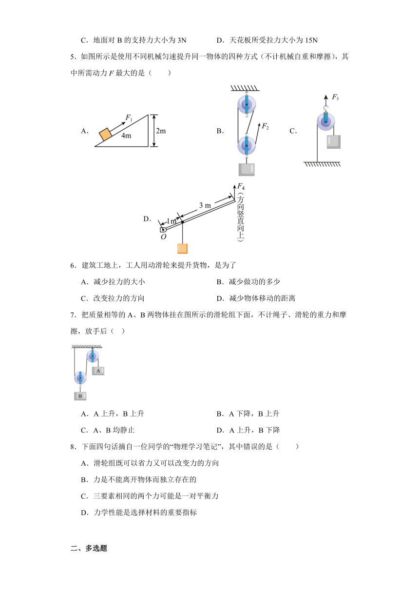 5.3滑轮同步练习（含解析）2023－2024学年京改版八年级物理全一册