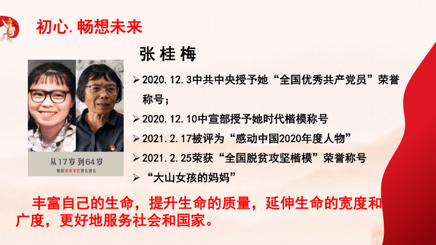 7.2 走向未来 课件(共23张PPT)九年级道德与法治下册