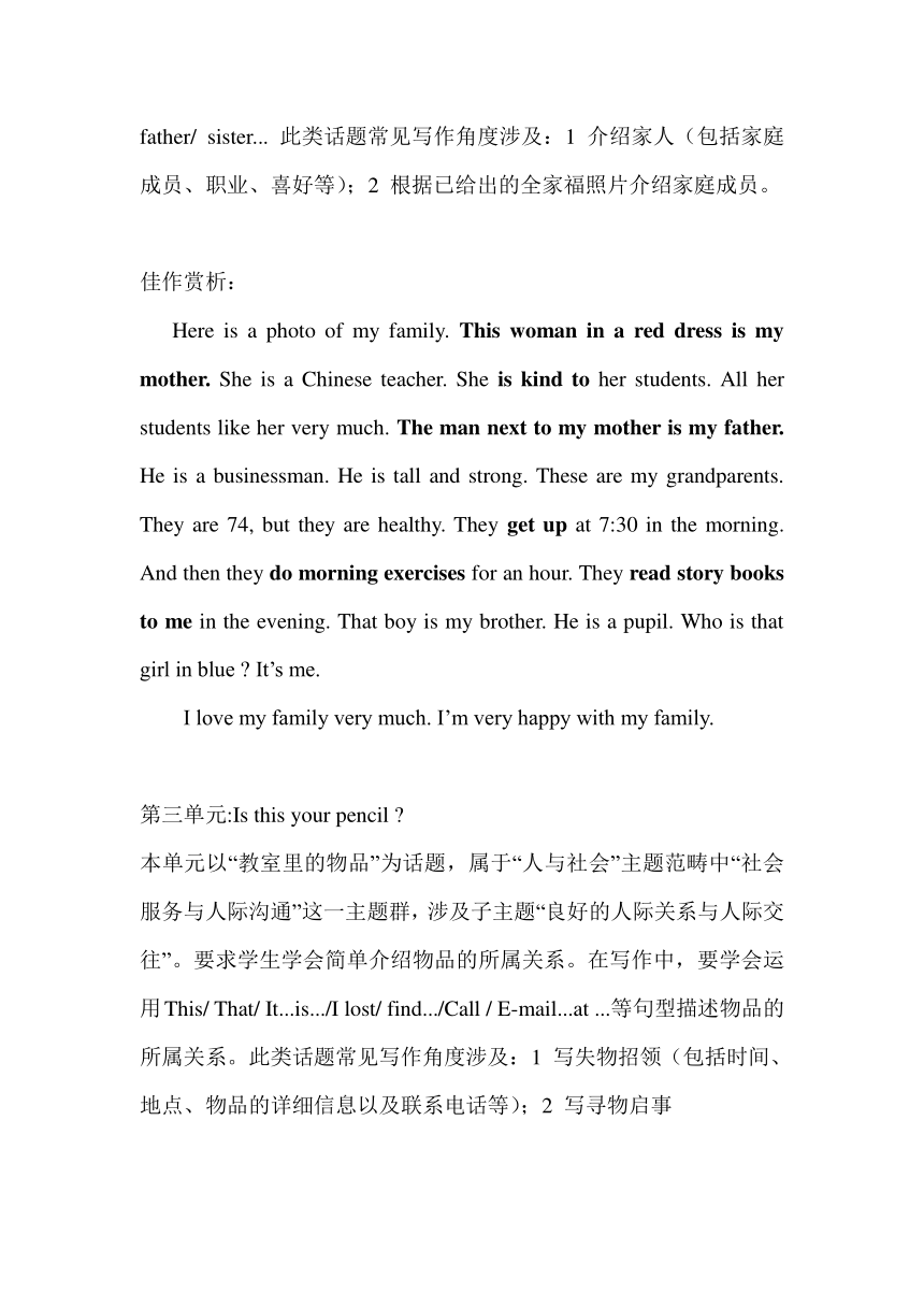 人教版七年级上册Unit 1-Unit 9 单元优秀作文