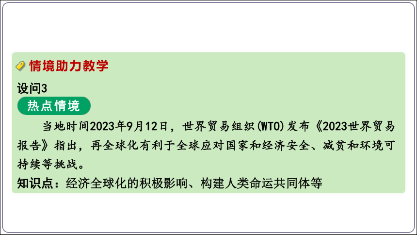 12【2024中考道法一轮复习分册精讲】 九(下) 1、2单元 我们共同的世界、世界舞台上的中国课件(共66张PPT)