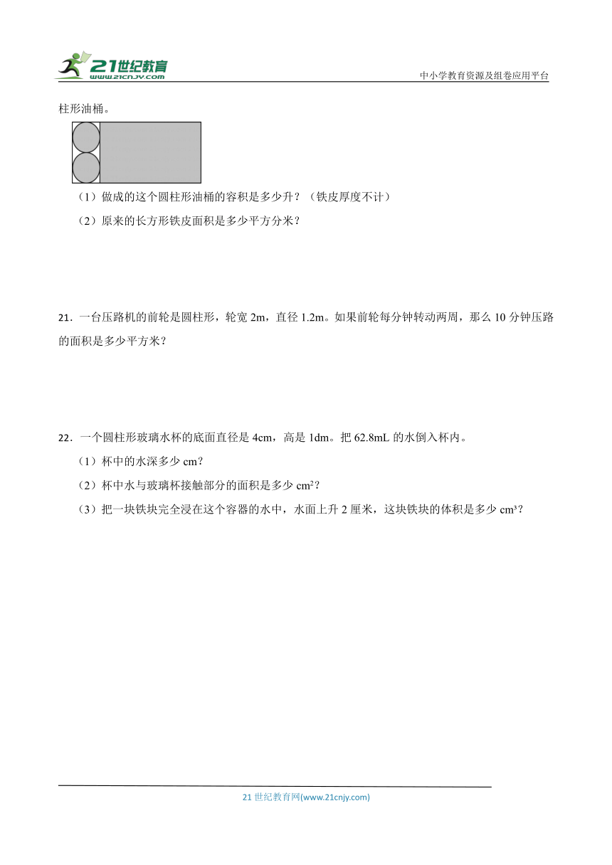 人教版六年级下册数学第三单元圆柱与圆锥应用题专题训练（含答案）