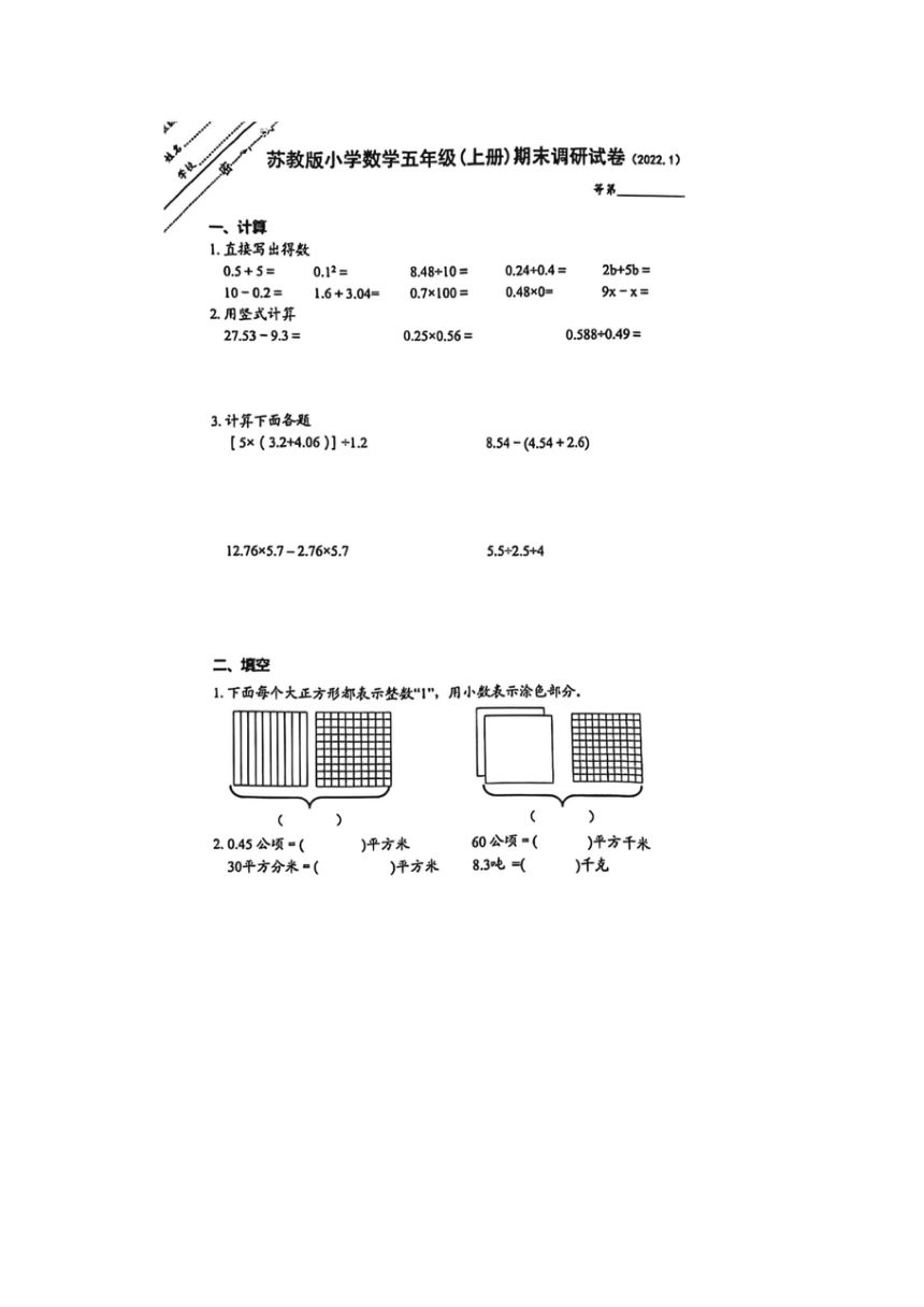 江苏省徐州市云龙区2021-2022学年五年级上学期期末数学试题（pdf版，无答案）