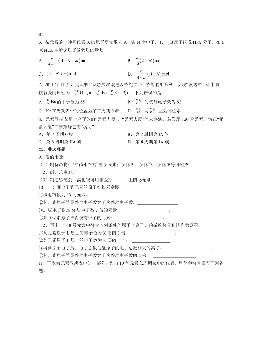 4.1 原子结构与元素周期表  同步练习题（含解析）     高中化学人教版（2019）必修第一册