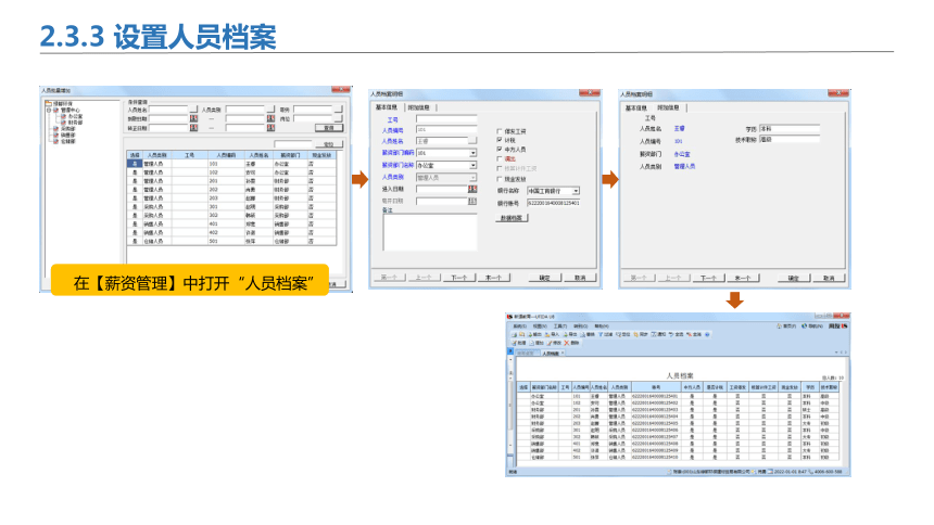 2.3薪资系统初始设置 课件(共36张PPT)-《会计信息化》同步教学（北京理工大学出版社）