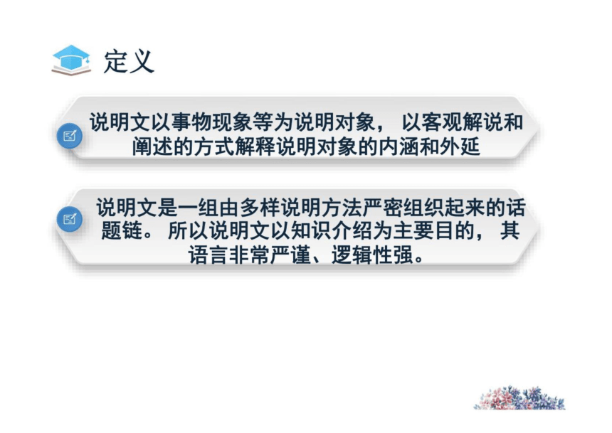 +2024届高考英语专题复习阅读理解之说明文解题策略+优质课课件(共25张PPT)