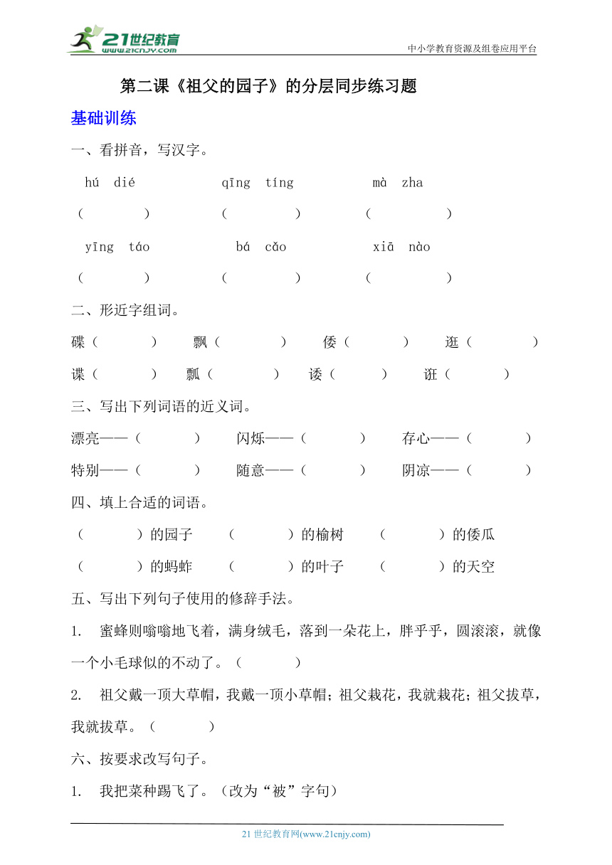 第二课《祖父的园子》分层作业（含答案）