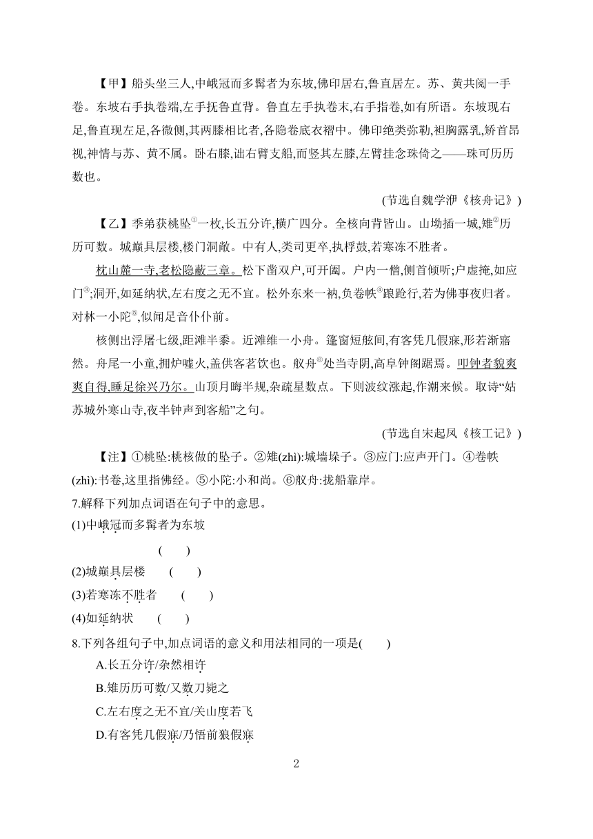 2023-2024学年初中语文部编版八年级下册 课时作业 11 核舟记（含答案）