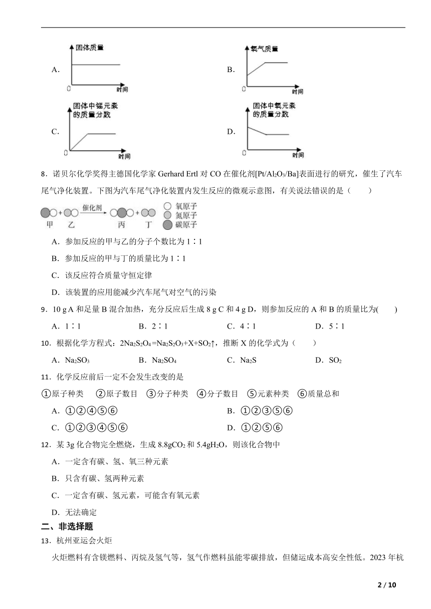 人教版九年级化学上册第五单元化学方程式单元复习题（含解析）