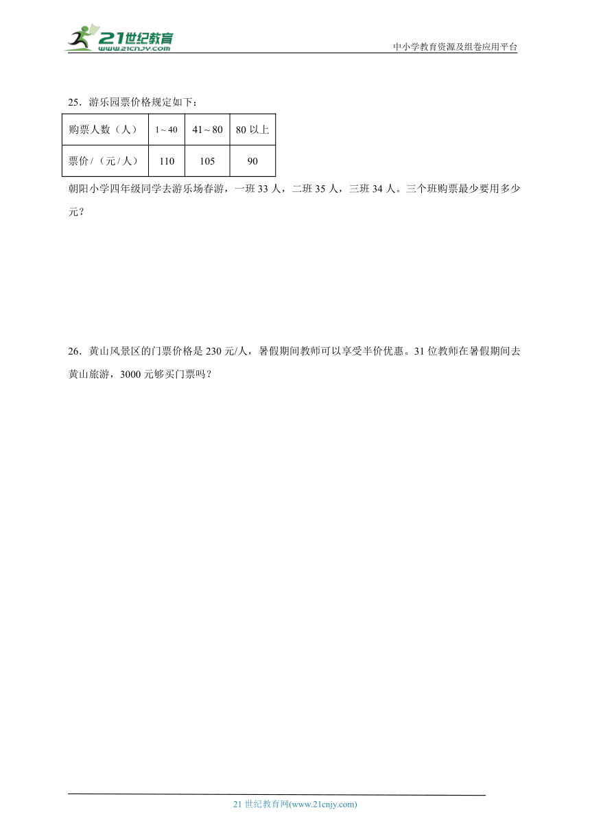 第3单元三位数乘两位数重难点检测卷（含答案）数学四年级下册苏教版