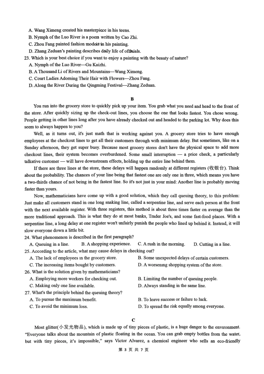 黑龙江省实验中学2023-2024学年高一下学期开学考试英语试题（PDF版无答案）