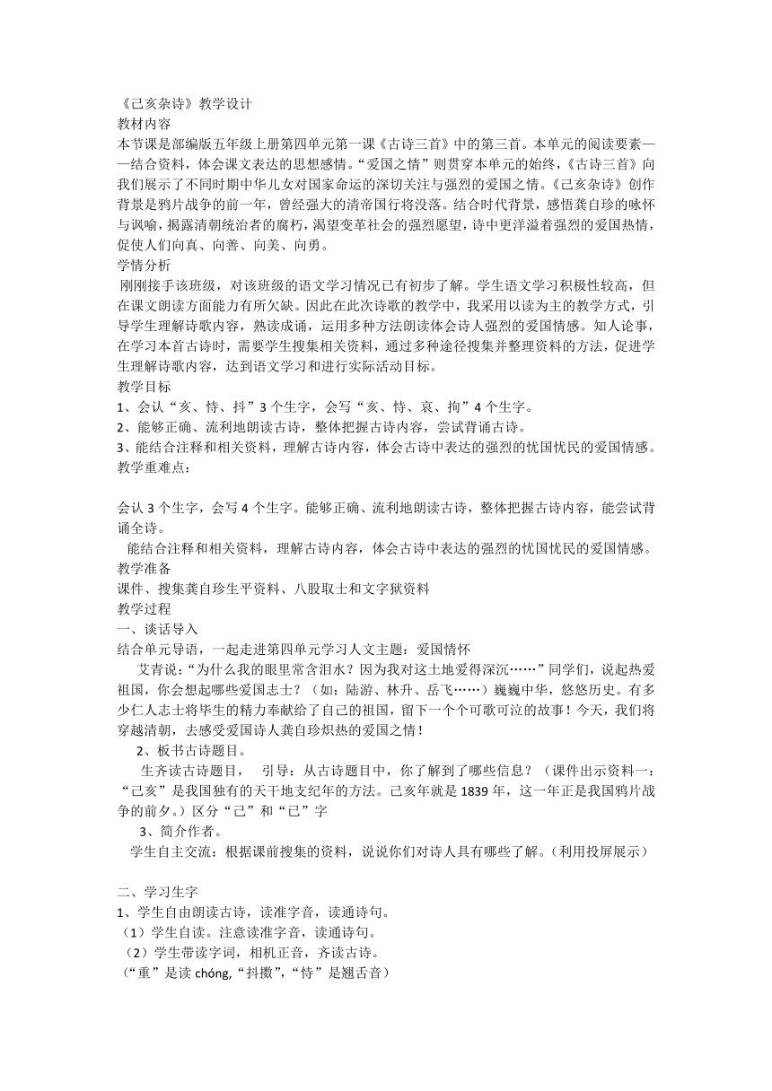 12 古诗三首 己亥杂诗 教学设计