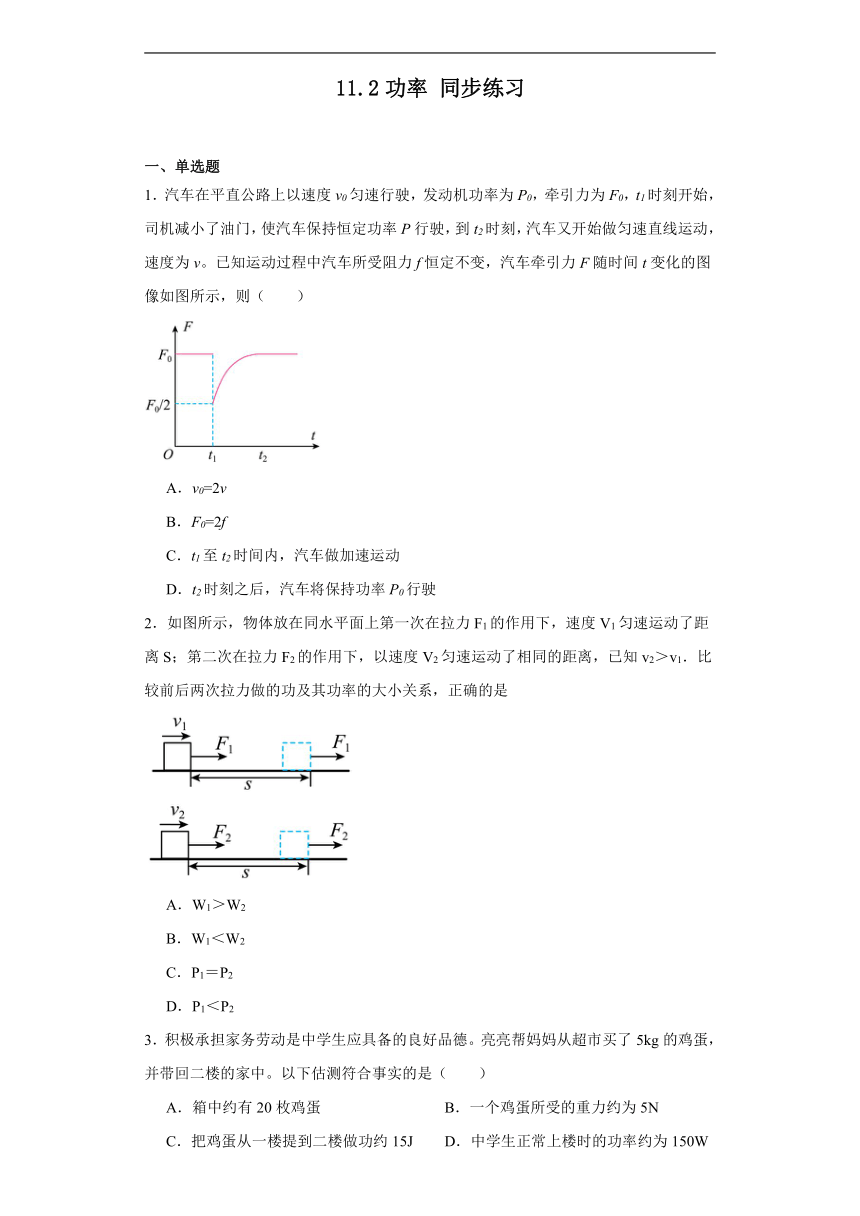 11.2功率同步练习（含答案）人教版物理八年级下册