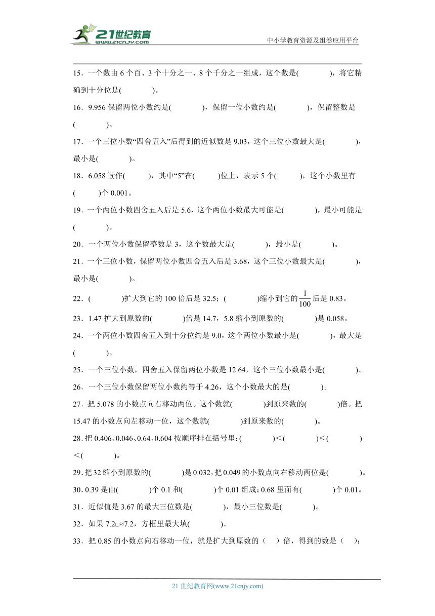 人教版四年级下册数学第四单元小数的意义和性质填空题专题训练（含解析）